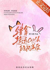《錯拿轉運Crush的快遞後》