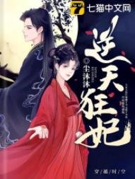 《逆天狂妃》