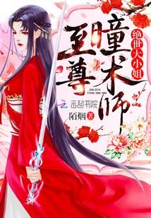 《至尊瞳術師》