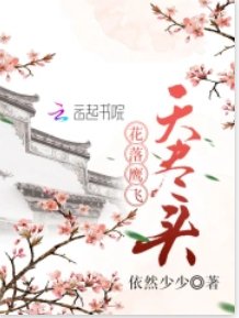 《花落鷹飛天盡頭》
