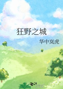 《禹望都市狂曳之城》