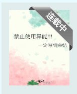 （綜漫同人）禁止使用異能!!!