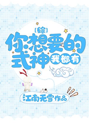 (综漫同人)你想要的式神我都有