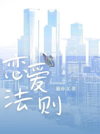 《戀愛法則》