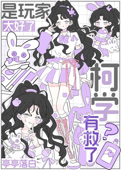 《抽象萬人迷的柯學模擬器》