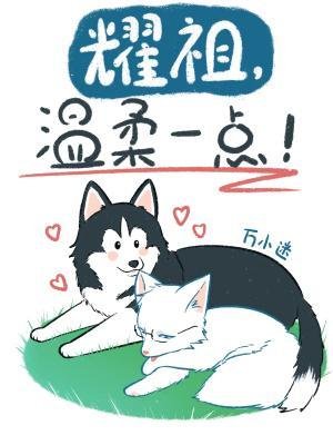 耀祖,温柔一点!