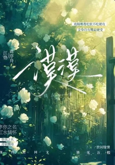 全家亡灭,我靠苦难拐了个男朋友