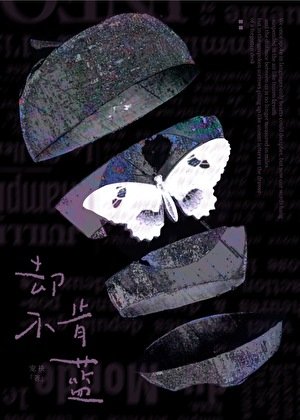 卻不肯藍