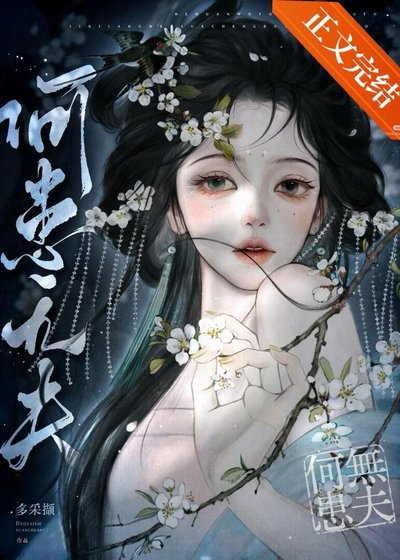 《菟絲三誘》