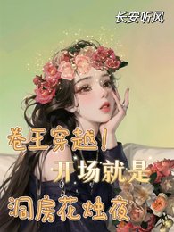 《卷王穿越!開場就是洞房花燭夜/穿越九零,天降取款機老公》