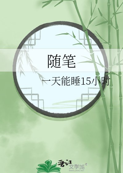 随笔