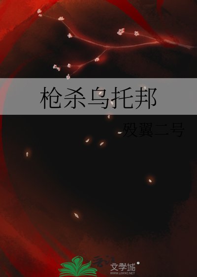 《槍殺烏托邦》