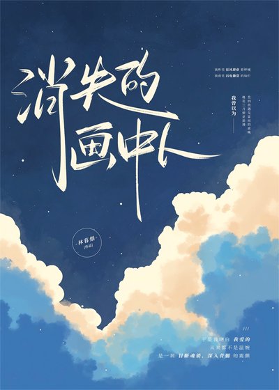 消失的畫中人
