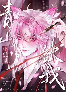 《日日拋棄那個爐鼎》