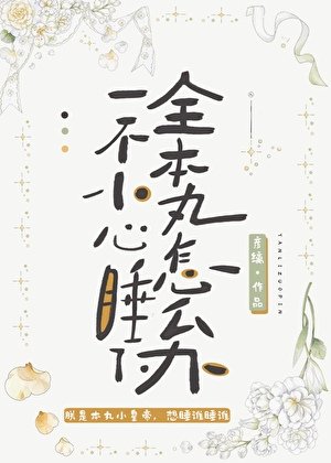 《(综漫同人)一不小心补魔了全本丸怎么办》