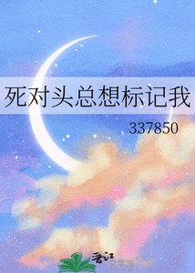 死對頭總想標記我