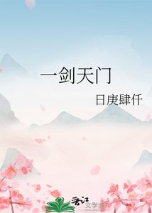 《一劍天門》