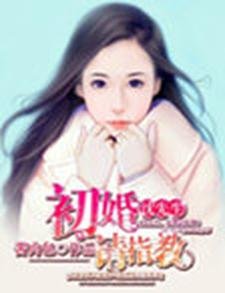 沈先生，初婚請指教