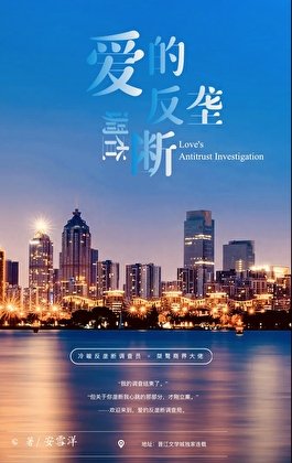 《愛的反壟斷調查》