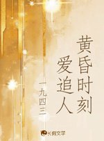 黃昏時刻愛追人