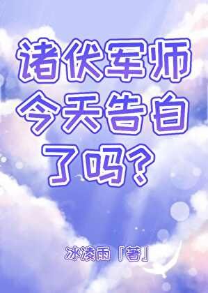 《(綜漫同人)諸伏軍師今天告白了嗎?》