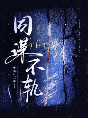 《同謀不軌》
