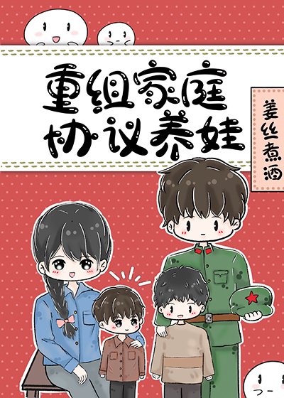 《八零重組家庭反向養娃》
