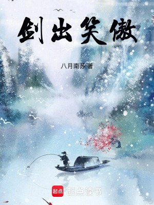 （笑傲同人）劍出笑傲