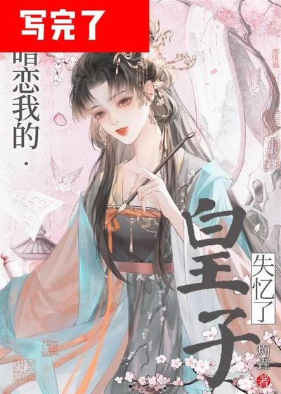 《攪碎那個白月光》