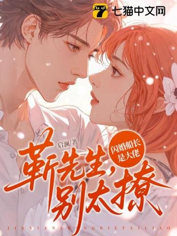 《閃婚後,老公首富身份藏不住了》