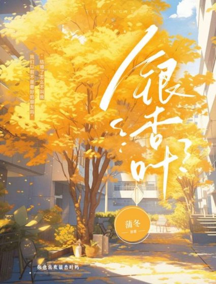 銀杏葉