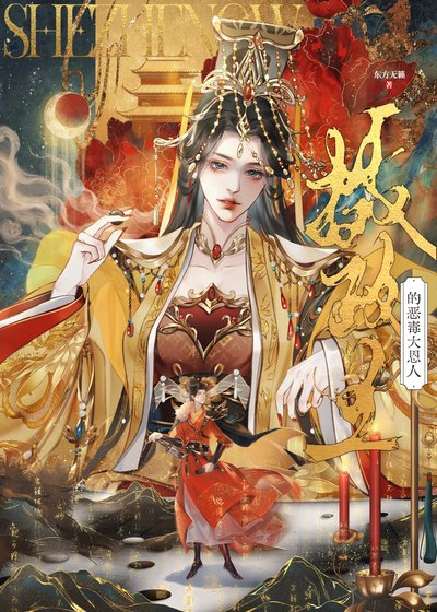 《逃出豔王的石榴裙》