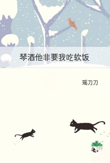 《琴酒他非要我吃軟飯》