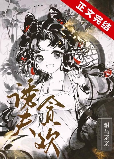 誘夫深入