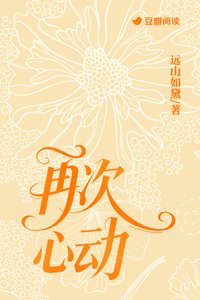 《再次心動》