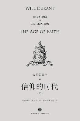 文明的故事：信仰的時代（出版書）