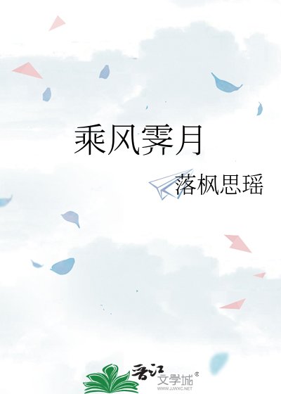 乘風霽月
