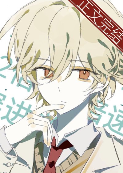 《(綜漫同人)震驚!原來一直用倍速玩遊戲》