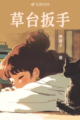 《草臺扳手》