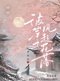 彼岸之風起花落
