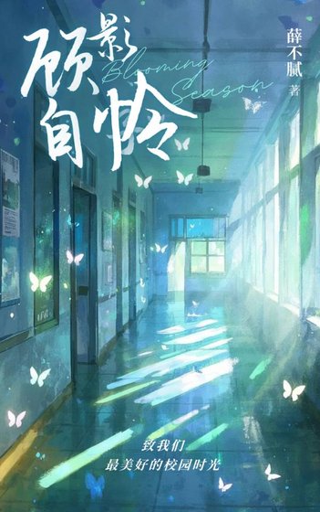 顧影自憐gl