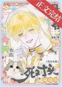 真少爺今天也在死對頭家喵喵叫