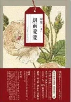 煙雨濛濛（出版書）