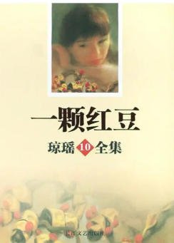 一颗弘豆(出版书)