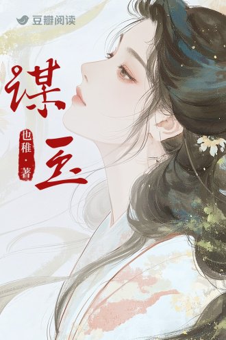 谋玉