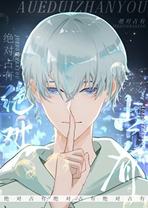 小O帶球沒跑成