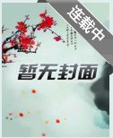 (盜筆同人)盜墓:開啟悠閒養老生活後被召喚/盜墓在小哥和瞎瞎身邊躺平的日子