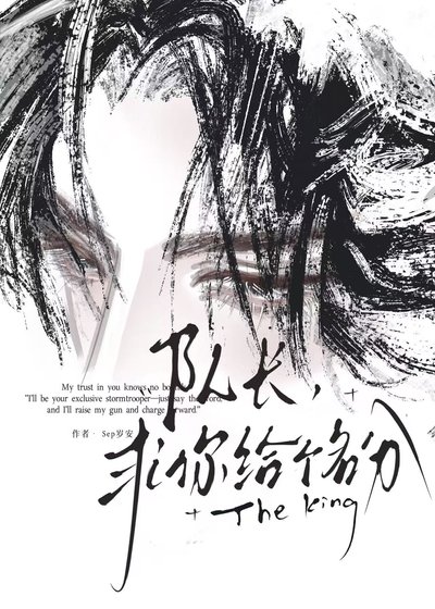 隊長，求你給個名分 [電競]