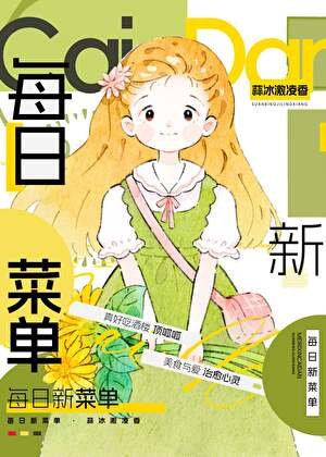 每日新菜单(美食)