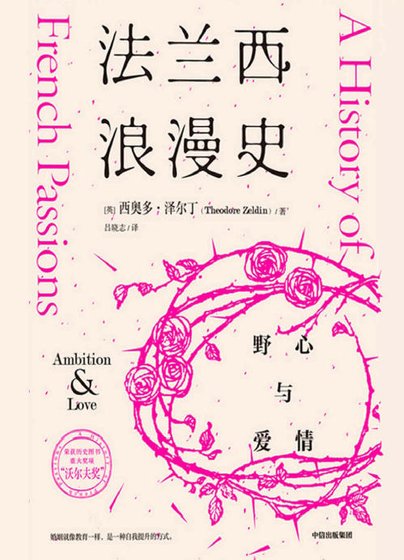 《法蘭西廊漫史:曳心與癌情(出版書)》